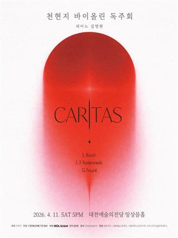 천현지 바이올린 독주회 [대전] 포스터