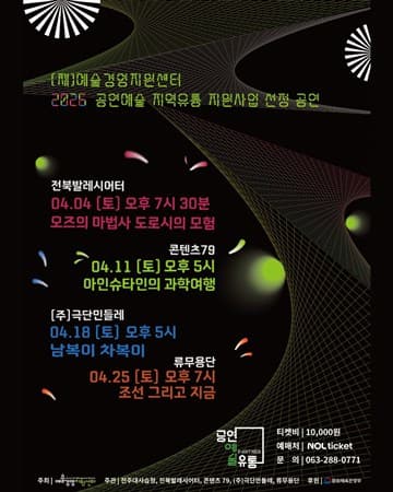 조선 그리고 지금 [전주] 포스터