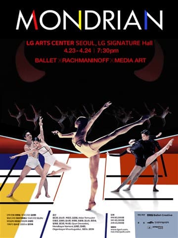 Mondrian 포스터