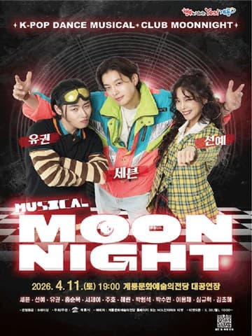 문나이트 MOON NIGHT [계룡] 포스터