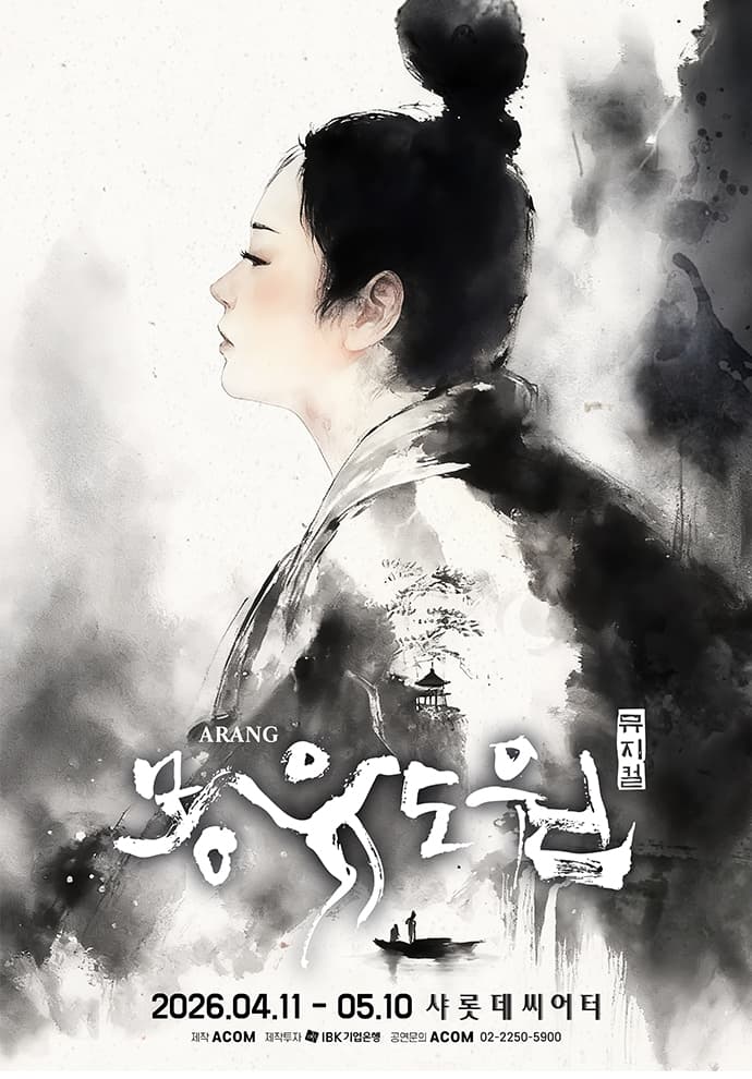 몽유도원 [서울 송파] 포스터