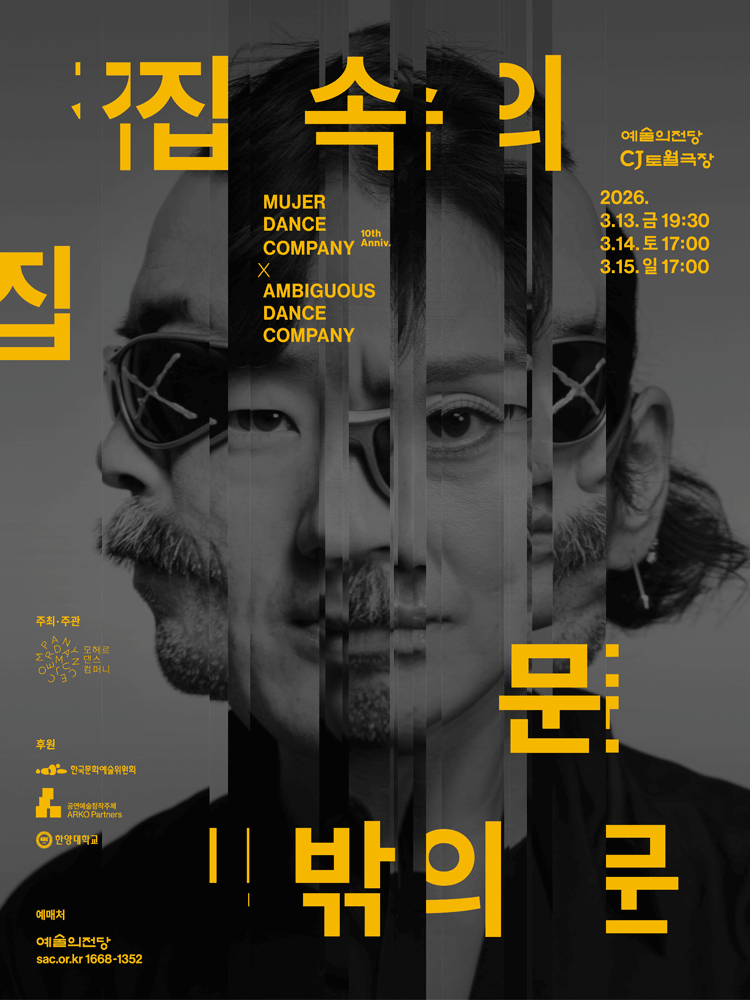 집 속의 집: 문 밖의 문 포스터