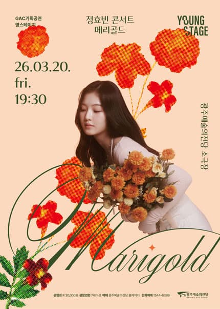 GAC 기획공연 영스테이지, 정효빈 콘서트: 메리골드 (Marigold) 포스터