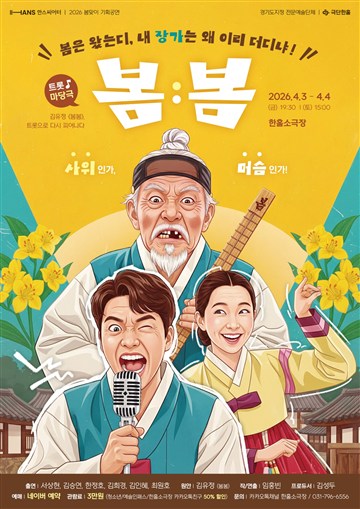 봄봄 [하남] 포스터