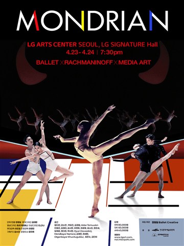 Mondrian 포스터
